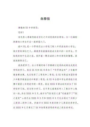 小学六年级小升初自荐书八篇.docx