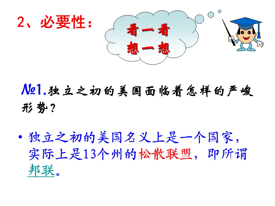 必修一历史第八课课件.ppt_第2页