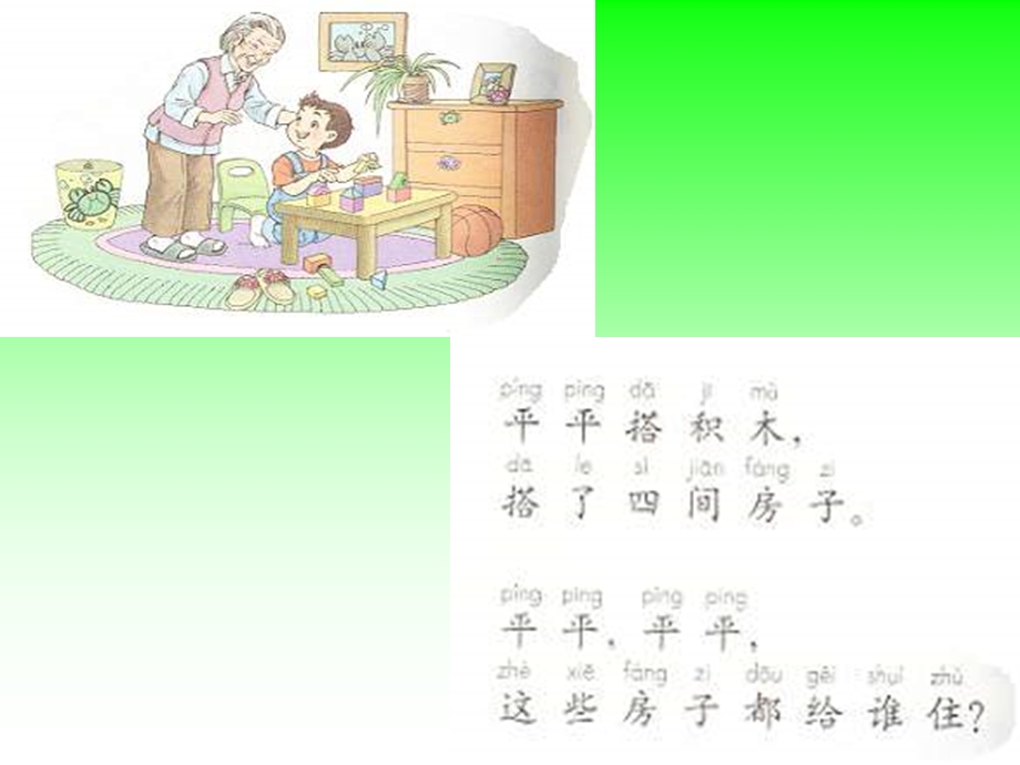 ((人教版))语文一年级《平平搭积木》课件.ppt_第2页