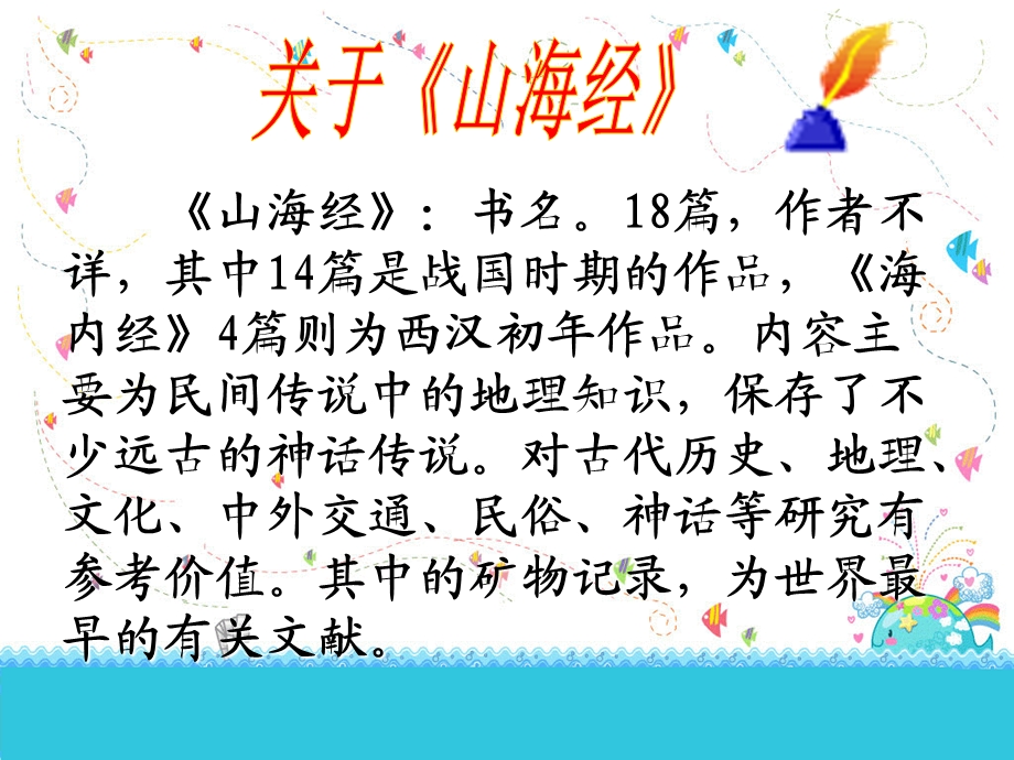 夸父逐日_公开课上课课件.ppt_第2页