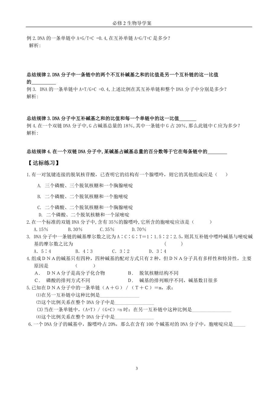 DNA分子结构导学案.doc_第3页