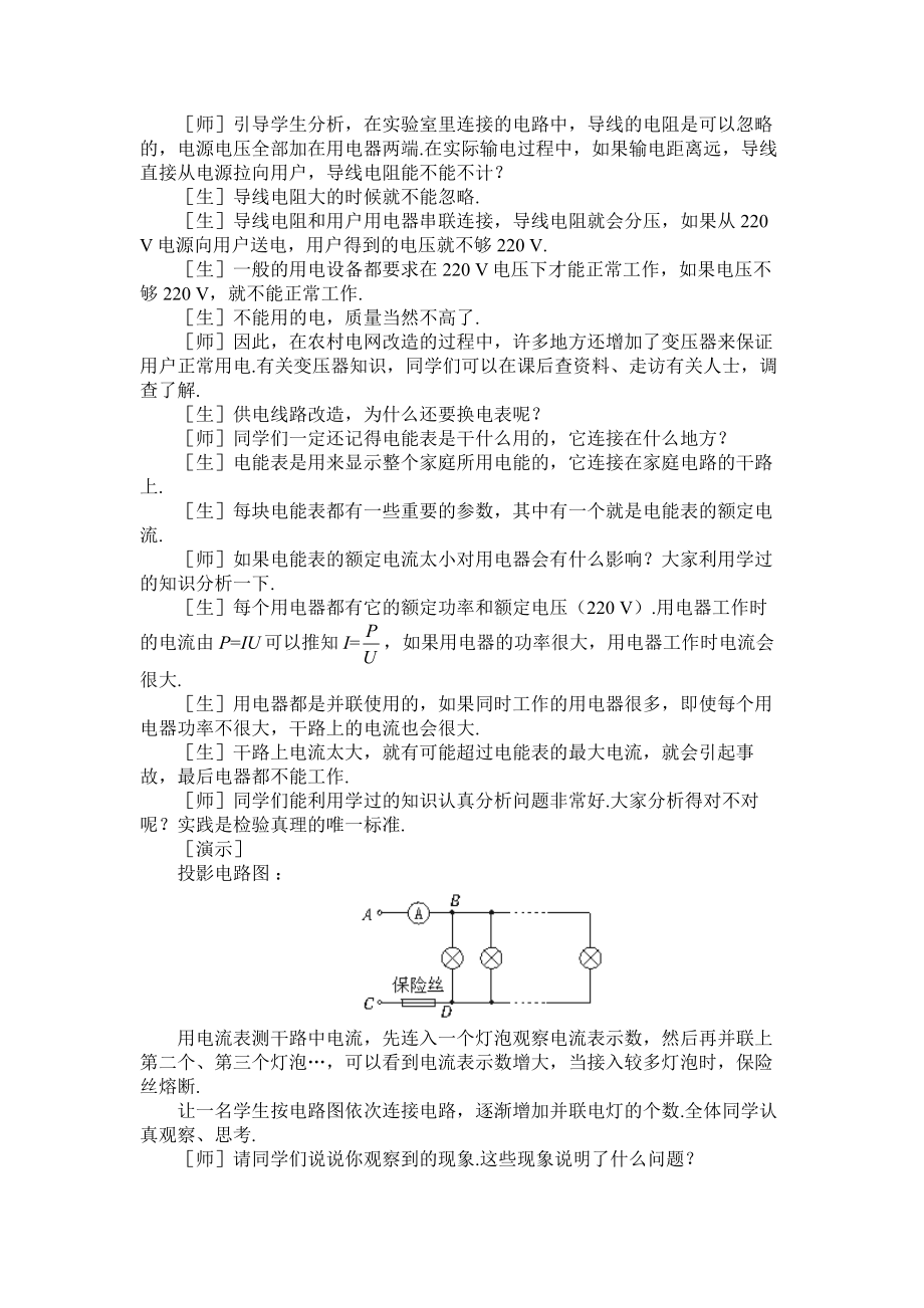 示范教案一第五节电功率和安全用电.doc_第2页