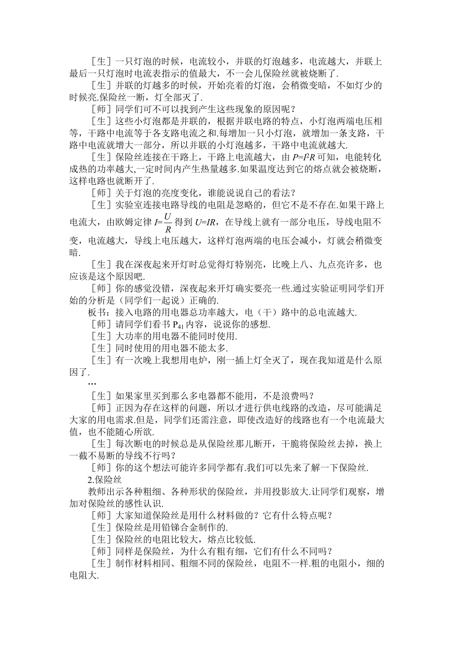 示范教案一第五节电功率和安全用电.doc_第3页