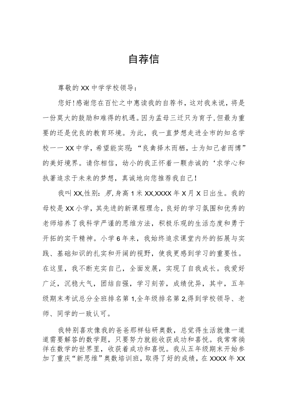 2023年小升初简历自荐信三篇.docx_第1页