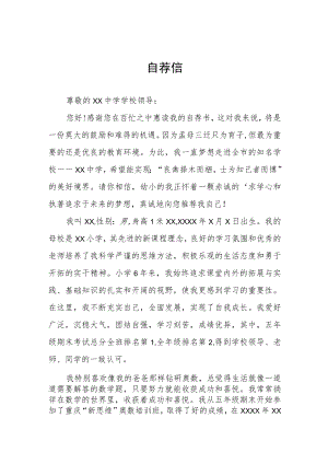 2023年小升初简历自荐信三篇.docx