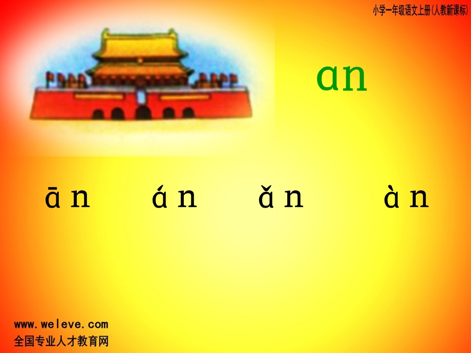 教学12aneninun.ppt_第1页