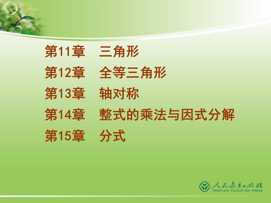 八上介绍（整体）.ppt_第2页