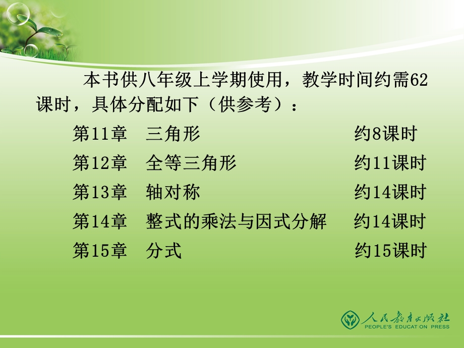 八上介绍（整体）.ppt_第3页