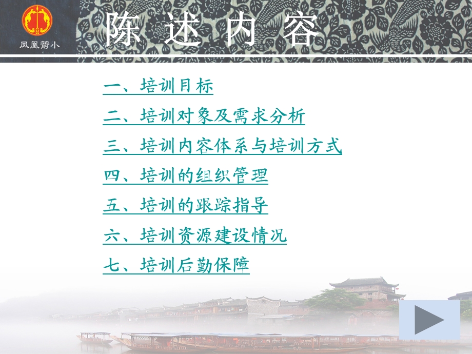 凤凰县箭道坪小学石金先方案陈述.ppt_第3页