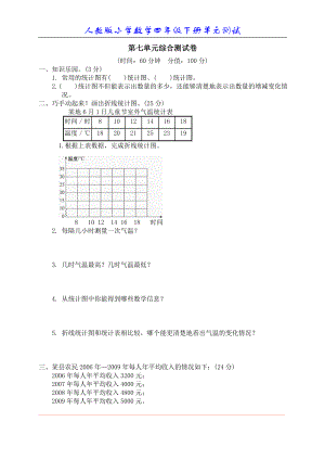 七、统计单元测试7.doc