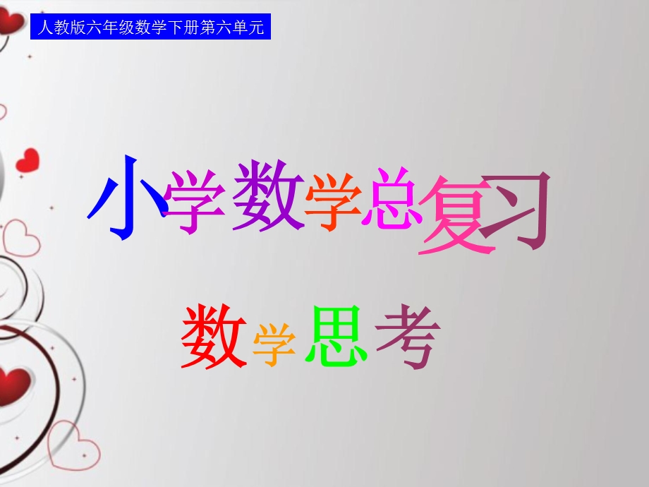 小学数学复习11.ppt_第1页