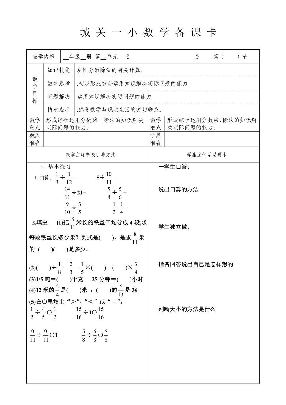 分数除法复习2.doc_第1页