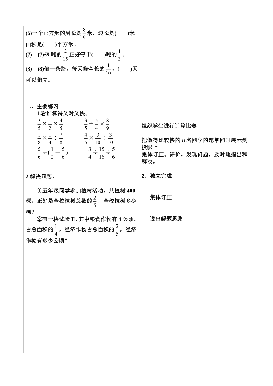 分数除法复习2.doc_第3页