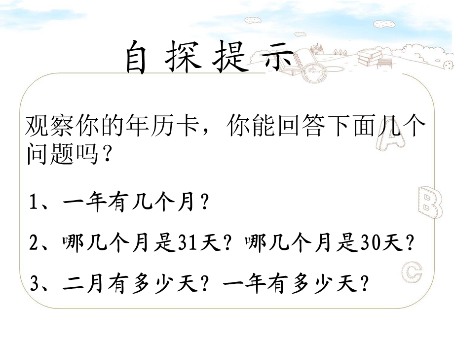 郭海华三年级数学下册第四单元认识年月日课件(上课用）2.ppt_第3页