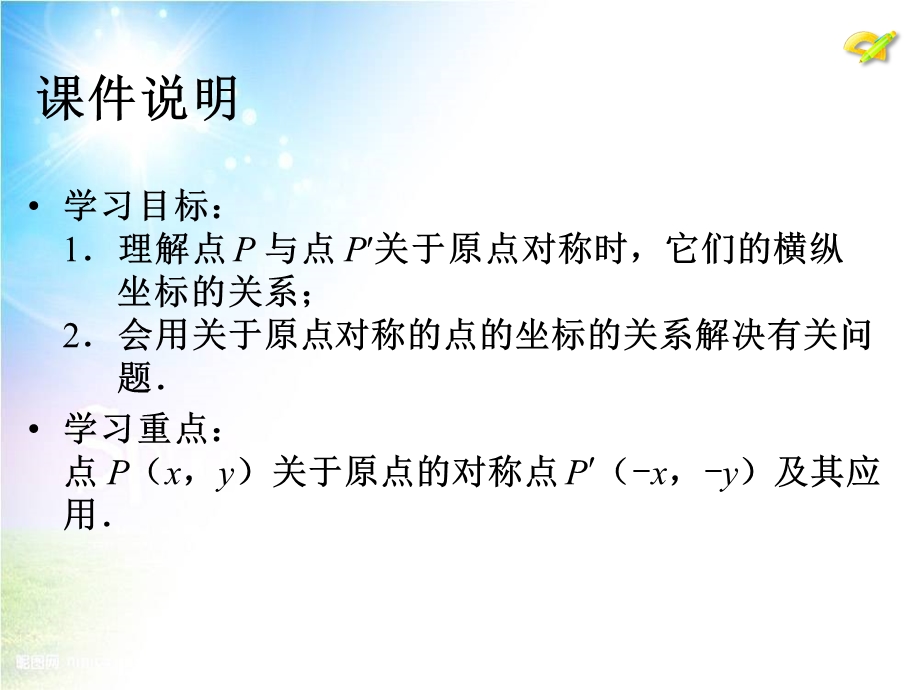 中心对称3(自己制作课件).ppt_第2页