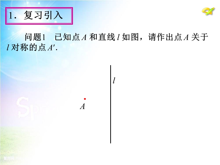 中心对称3(自己制作课件).ppt_第3页