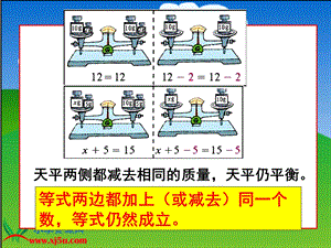 北师大版数学四年级下册《天平游戏》PPT课件之二.ppt