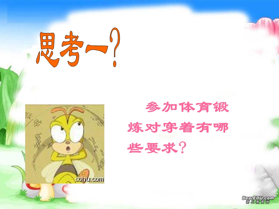 中职生安全上体育课.ppt_第3页