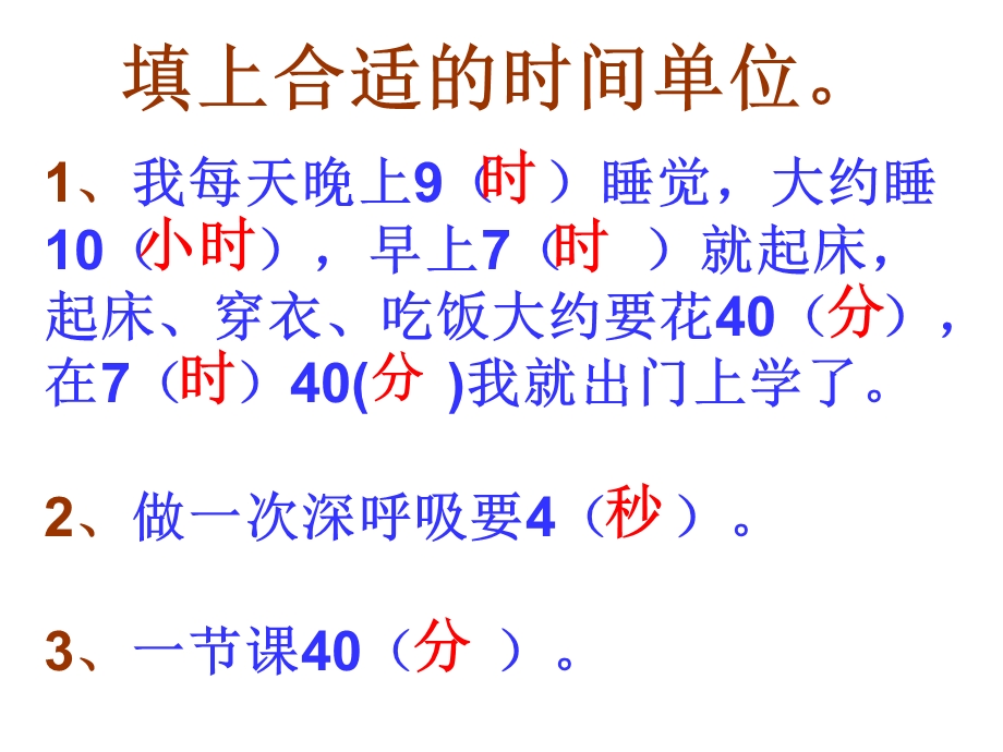 三年级数学__时间计算.ppt_第3页