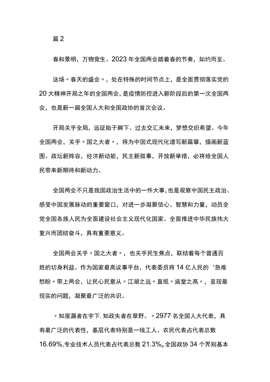 2023年两会召开心得体会两篇.docx_第2页