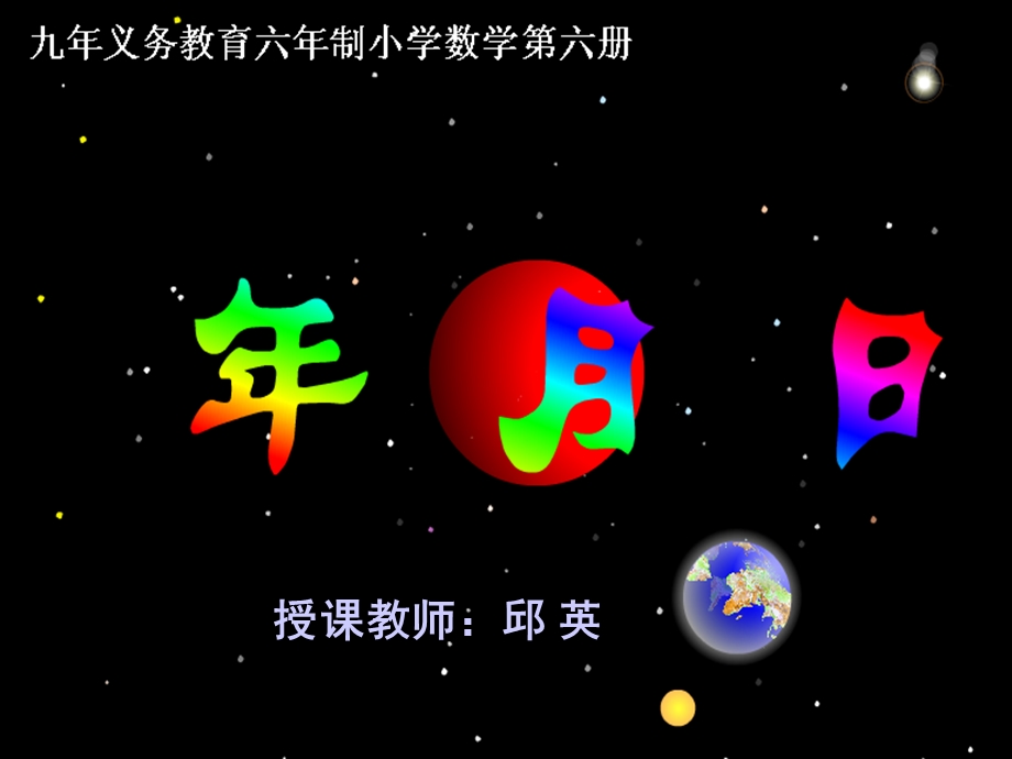 人教版小学三年级数学认识年月日课件.ppt_第3页