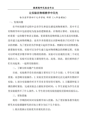 邱军让实验在物理教学中闪光.doc