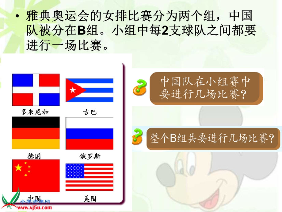 北师大版数学六年级上册《比赛场次》PPT课件之一.ppt_第3页