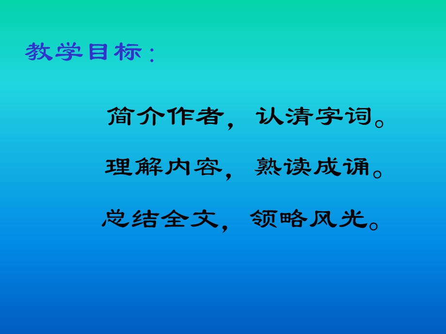 八年级语文三峡课件2.ppt_第2页