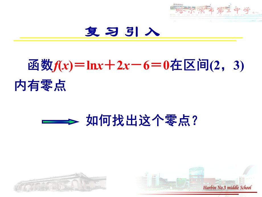 二分法求方程的近似解.ppt_第2页