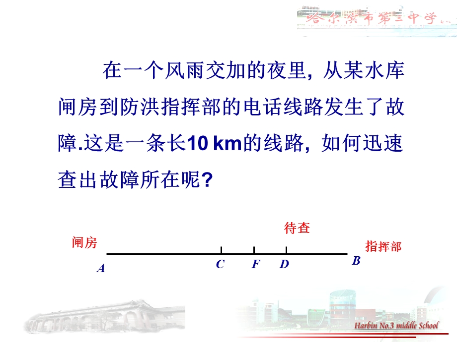 二分法求方程的近似解.ppt_第3页