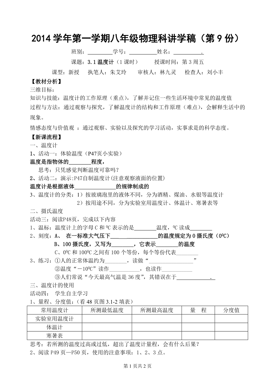 初二物理第一学期讲学稿第9份.doc_第1页