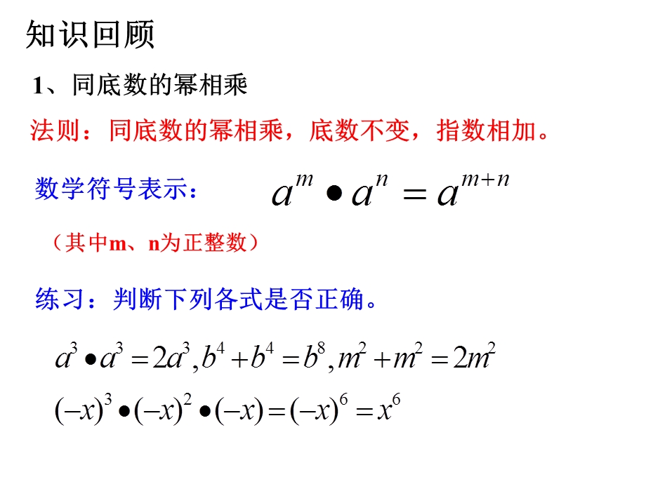 《同底数幂的乘法》复习课件.ppt_第2页