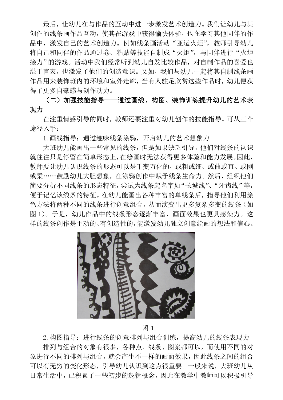 课程教学3大班线条画教学的现存问题与对策2.doc_第3页