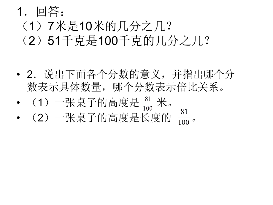 最新版六年级数学上册第六单元第一课时_百分数的意义和写法.ppt_第2页