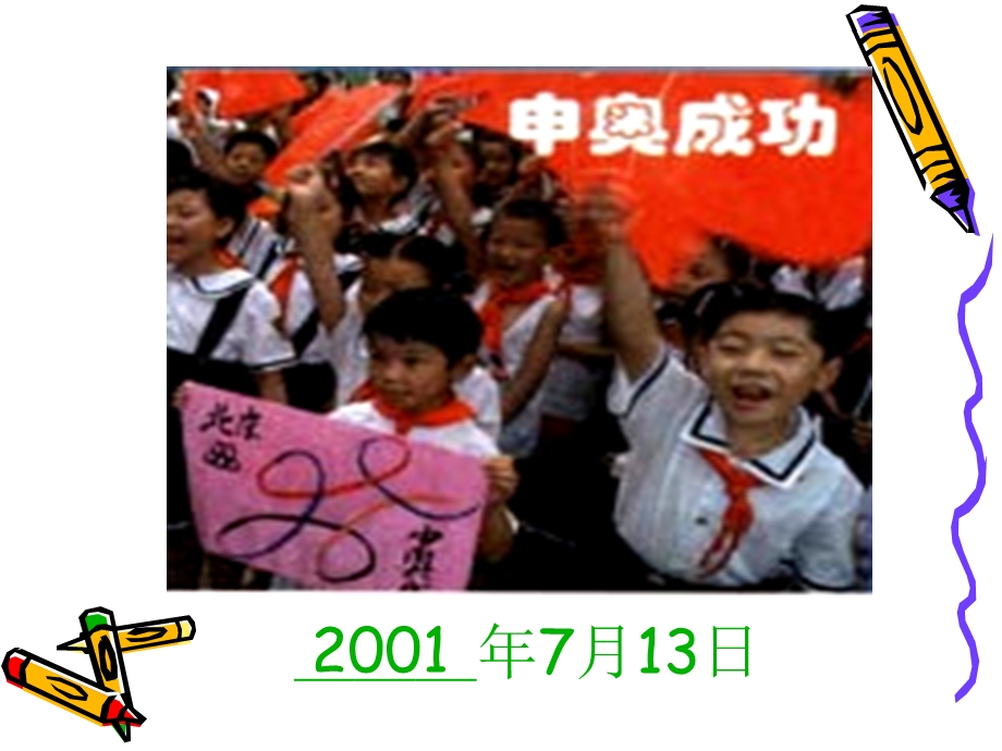 人教版小学三年级数学下册《年_月_日》课件.ppt_第3页