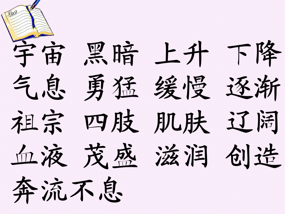 盘古开天地（写字）.ppt_第1页