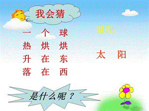 《四个太阳》课件.ppt