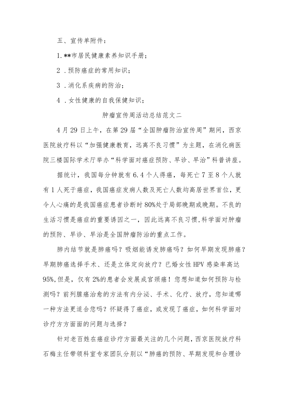 卫生服务中心肿瘤宣传周活动策划方案2篇.docx_第3页