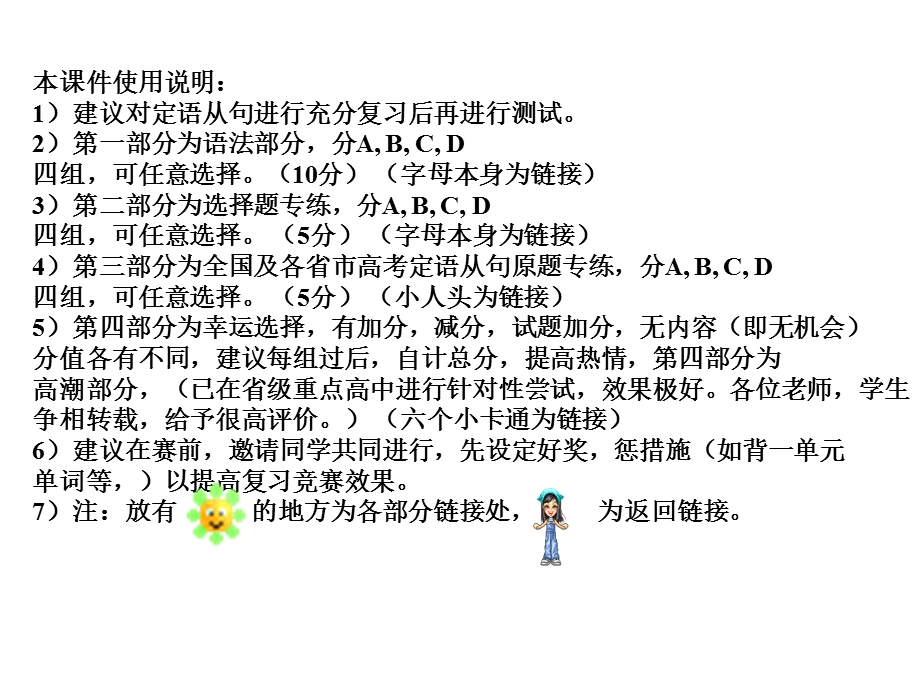 定语从句专项竞赛.ppt_第1页