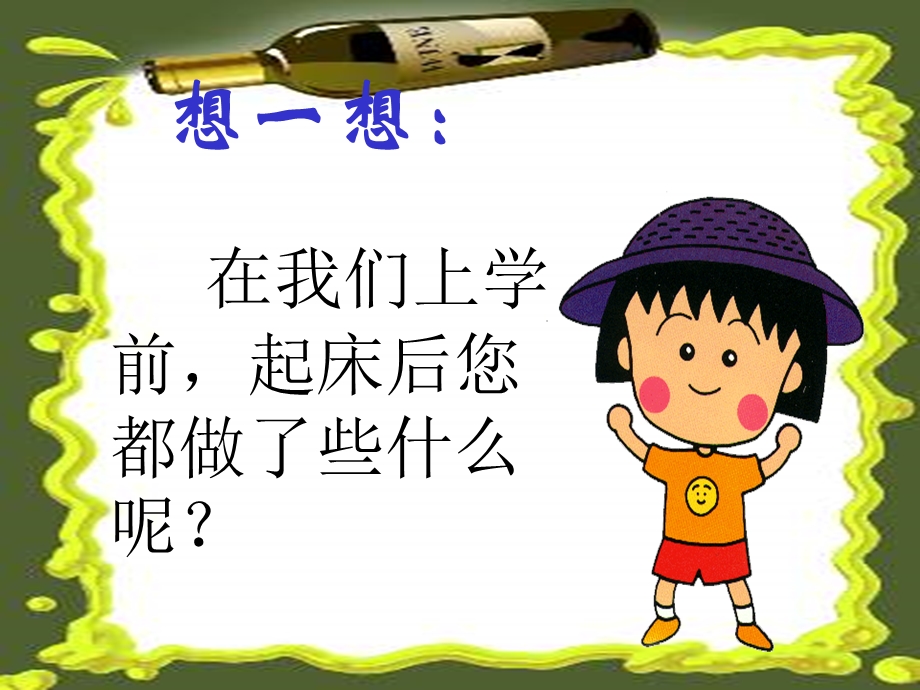 一(4)班讲卫生主题班会课件2.ppt_第2页