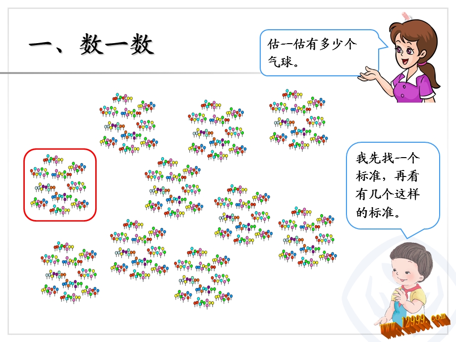 万以内数的认识练习课.ppt_第2页