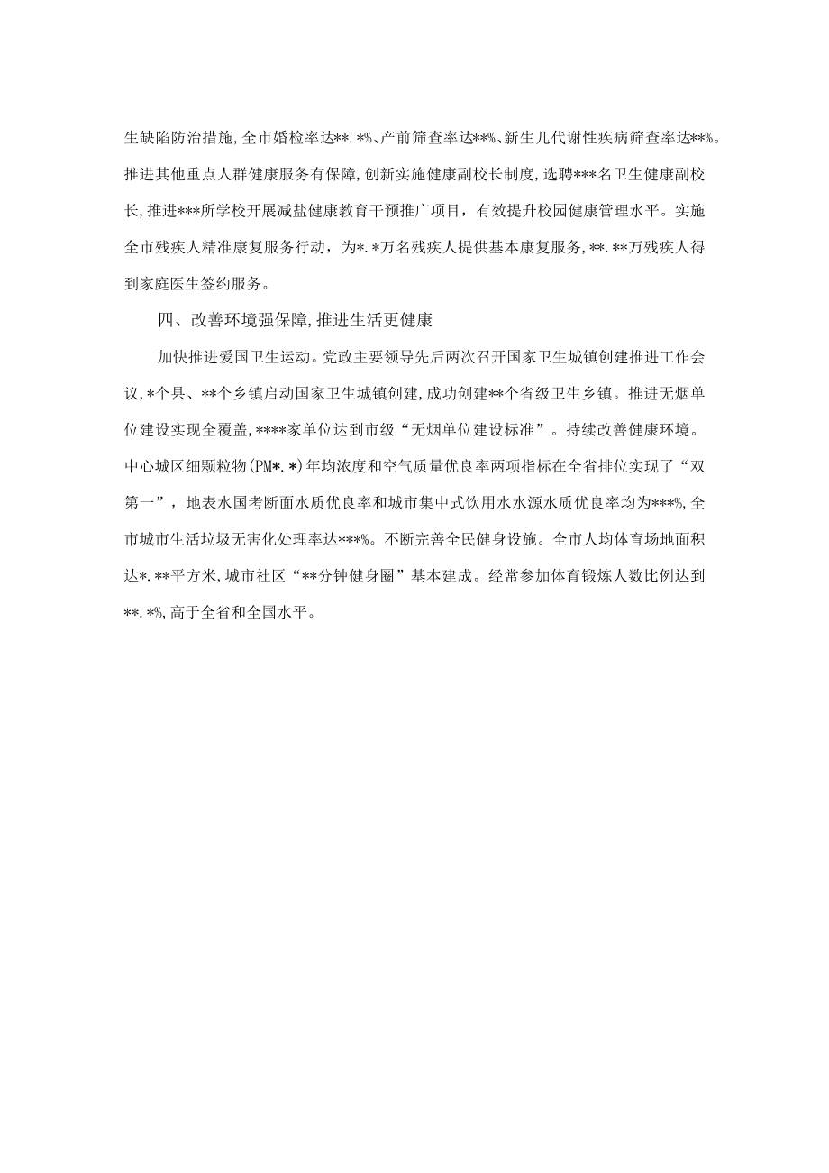 在卫生健康工作会议上的经验交流发言.docx_第2页