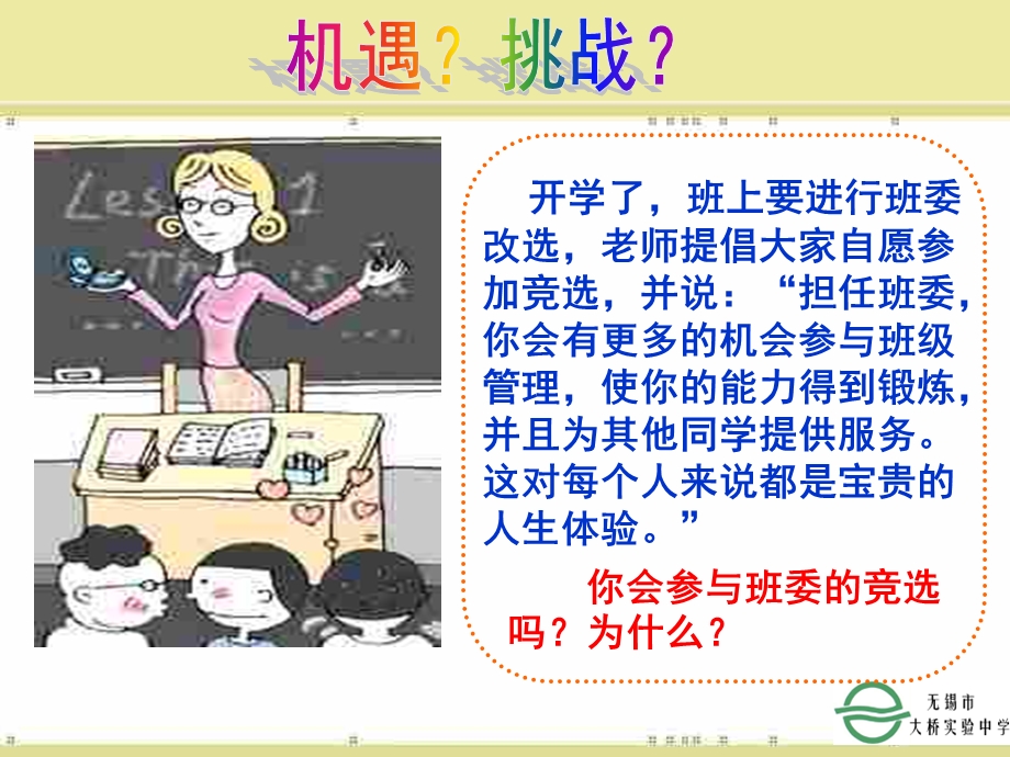 初三政治上学期不言代价与回报.ppt_第2页