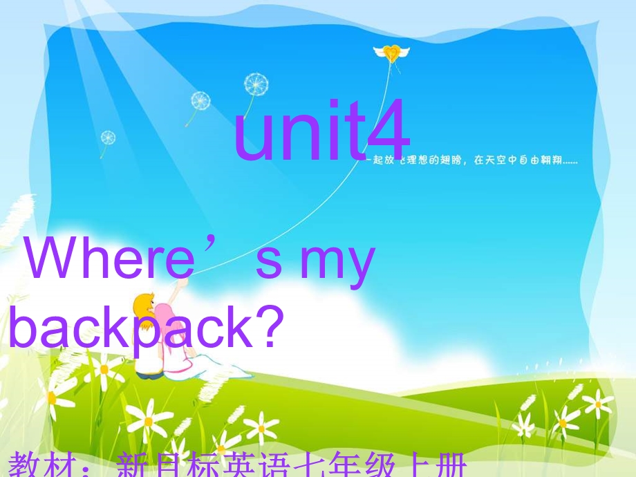 新目标英语七年级上册unit4Where_is_my_backpack课件.ppt_第1页