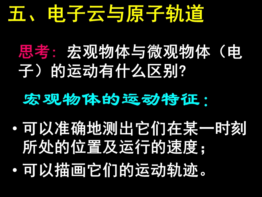 高二化学：选修3：1[1]1原子结构3（新）.ppt_第2页