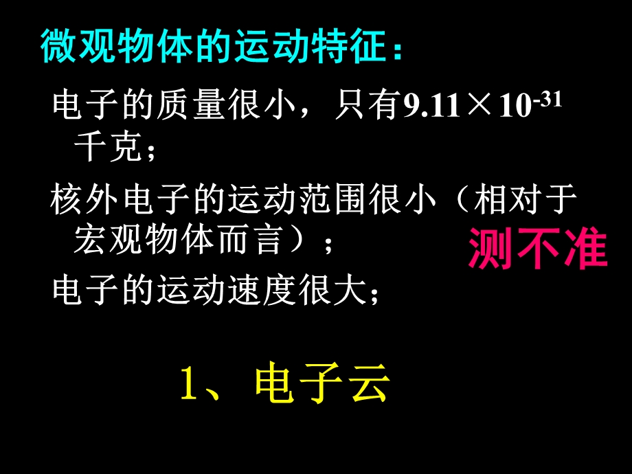 高二化学：选修3：1[1]1原子结构3（新）.ppt_第3页