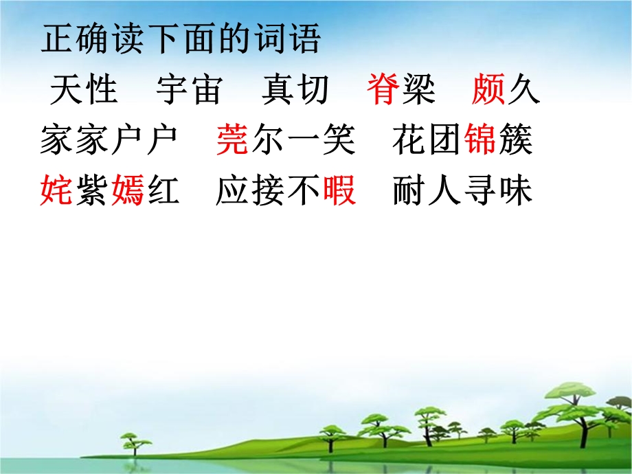 自己的花给别人看.ppt_第1页