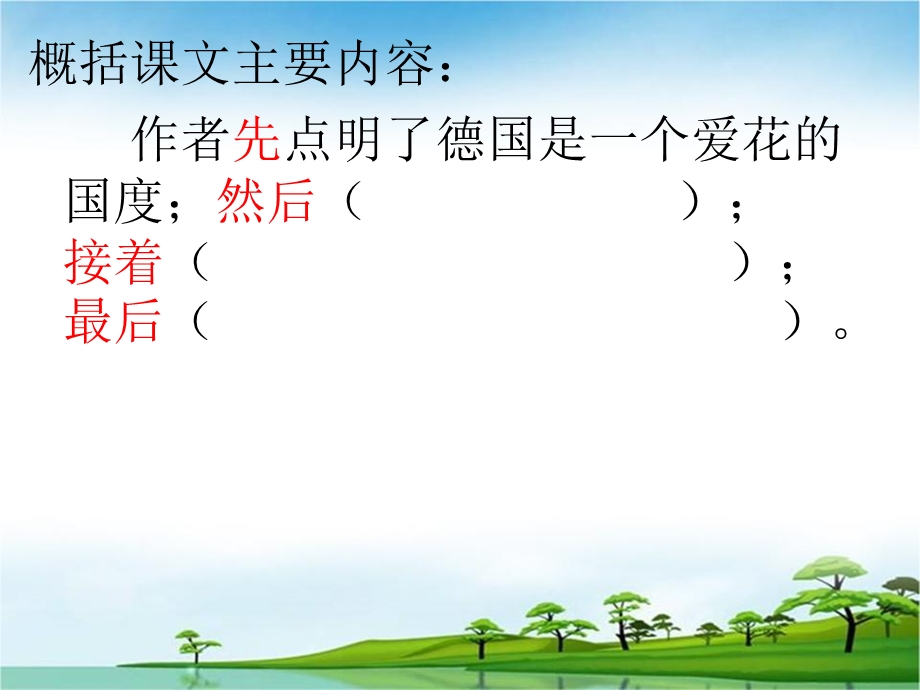 自己的花给别人看.ppt_第2页