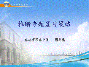 推断专题复习策略.ppt