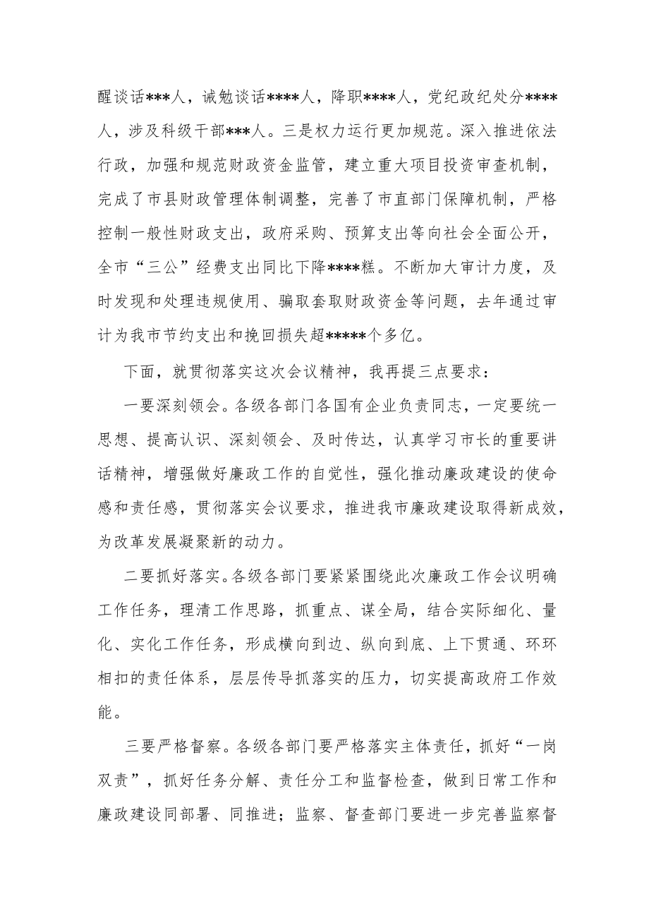 在市政府廉政工作会议上的讲话.docx_第2页